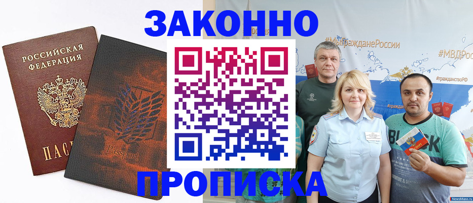прописка иностранных граждан в Янауле