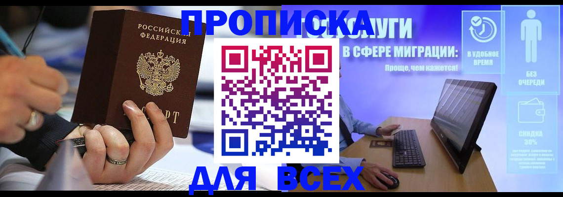 временная регистрация поиск в Янауле